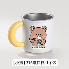 316不鏽鋼兒童漱口杯 防黴抗菌可愛刷牙杯帶手柄家用洗漱杯子防摔, 1個, 【刷牙小熊】316不鏽鋼