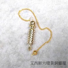 聖哲曼 艾西斯黃銅靈擺 埃及風格尋物靈擺, 六環靈擺