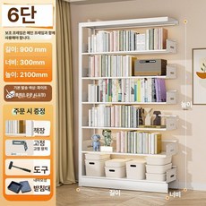 onyou 가정용 홈도서관 다층 수납 선반 거실 벽면 책꽂이, 1단, 6층 서브프레임 길이 90 너비 30 210