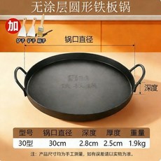 擺攤鐵板加厚精鍛鋼鐵板燒蓋子矩形菜蓋餐廳菜鍋料理鍋廚師鍋 副廠商品, 1個, 圓形30#:直徑30cm重1.9kg 送, 30cm