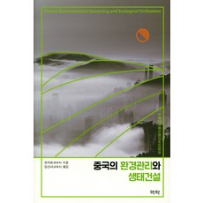 Youkrack 中國的環境管理與生態建設, 潘家華 著