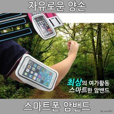 암밴드 스마트폰암밴드 아이폰암밴드 아이폰7 7플러스, 아이폰6플러스 7플러스_블루