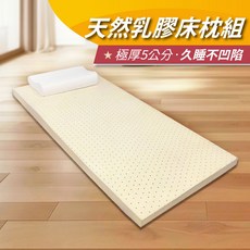 A.B. ANDY BEDDING 天然乳膠床枕組 5公分 極厚支撐透氣床墊, 5cm