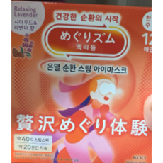 멕리듬 스팀 아이마스크 라벤더향, 12개입, 4개