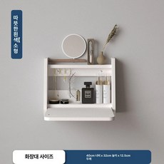 원룸 화장대 접이식 벽걸이 공간활용 욕실 다용도 선반, 웜화이트 40cm [설치 포함]