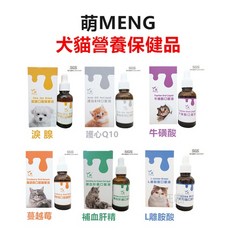 萌MENG 犬貓 牛磺酸/護心Q10/補血肝精/貓離胺酸/淚腺口服精華液/蔓越莓泌尿/軟骨關節補/血肝精/膠原蛋白心血管, 1個, 蔓越莓口服精華液 30ml