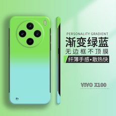 vivo X100 系列 漸變色磁吸手機殼 無邊框散熱設計