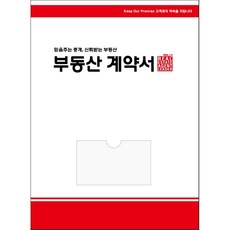 아인텍 디자인 부동산계약서 파일 0.2T 내지4매 10매 묶음 모음_AA25, 06. 레드라인[C2529]