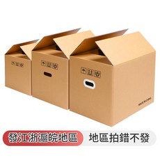 特硬搬家紙箱, 江浙滬皖地區 40*30*20特硬無扣, 1個