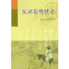 PRUNSASANG 道教文學研究, 韓國道教文學會