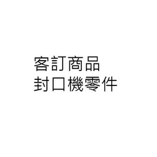 SIRUBA 封口機專用針, 1個
