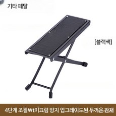 발받침대 높이조절 접이식 사무용 발쿠션 다리거치대 발판, 블랙 발판