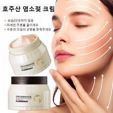 염소젖 크림 수분과 오일의 균형을 맞춰주세요 미세한 주름을 줄이세요 보습 크림, 3개