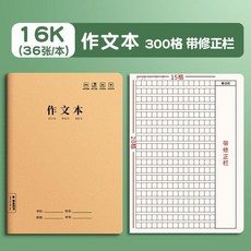20本 語文本 72頁/本 中小學生專用作業本, 作文本1本 體驗裝, 1個