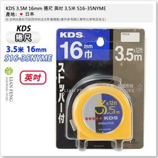KDS 捲尺 JIS1級鋼卷尺, 1個, 3.5米 英吋 S16-35NYME