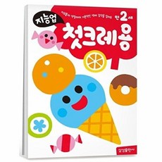 웅진북센 지능업 만2세 - 첫크레용, 삼성출판사, 삼성출판사 편집부, 없음
