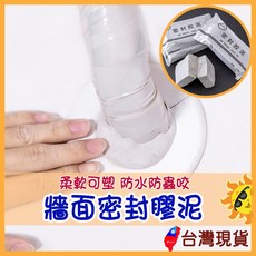 密封膠泥 填補水管孔 陽台漏水修補, 1個, 默認,白色單入【30克】