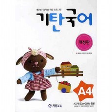 기탄국어 A-4, 없음