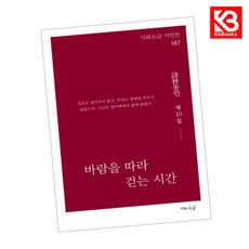 바람을 따라 걷는 시간 책 + 책갈피 (KHBOOKS)