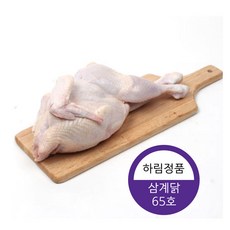 하림 냉장 냉동 삼계닭 35호 45호 65호 영계닭 백숙용 삼계탕용 닭도매 애견영양식, 냉동/35호1팩(2마리)