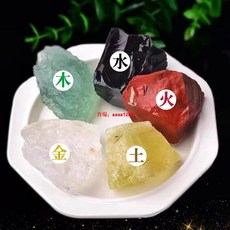 財運 桃花運 事業五行石金木水火土鎮宅轉運原石擴香石五彩石水晶礦石擺件招財化解, 2-3cm,五色原石