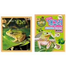 팔딱팔딱 개구리 세트, 블루래빗