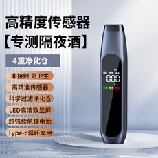 酒精測試儀 吹氣式檢測儀器 高精度家用 專業測酒器 便攜式測酒, 1個, 高精準度-國產AI芯片+傳感器-可測隔夜