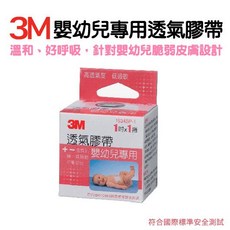 3M嬰幼兒專用膠帶1吋1捲，白色高透氣貼布，嬰幼長輩適用，好撕除短效優惠, 1個, 正常效期26年1月【3M】嬰兒膠帶