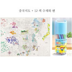 핸드 페인팅 지도 색칠 낙서 마커 벽 스티커 DIY 부모-자식 대화용 성인 스트레스 반 코팅 용지, 프레임리스 페인팅, 중국지도 + 12 색 수채화 펜