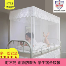 旭日燃 阻燃防着火學生宿舍蚊帳, k713花邊款, 下鋪190*80*90單門【高伸支架】