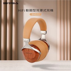 SIVGA SV021 HiFi動圈耳罩式耳機，可換線設計，公司貨保證，舒適配戴體驗, 棕色-花梨木