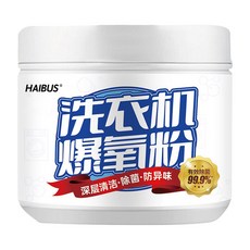 HAIBUS 洗衣機爆氧粉 深層清潔除菌防異味, 1個, 洗衣機爆氧粉【1罐】