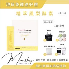 Nanas 精萃鳳梨酵素 15條, 1個