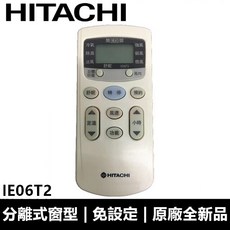 日立HITACHI分離式/窗型 冷氣遙控器 IE06T2, 1個, RS13T3