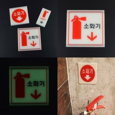 축광 소화기표지판 소화기위치표시 소화기위치표지, 중(원형글씨), 1개