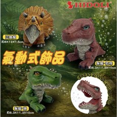 HIDOLI 魚缸造景氣動式飾品 - 侏羅紀公園, 1個, 暴龍-綠色(約6.3X11.3X10)