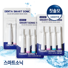 스마트소닉 1000 / 스마트소닉 1000 플러스 음파칫솔 칫솔모/리필모 [물결형/유선형], 물결형, 1세트