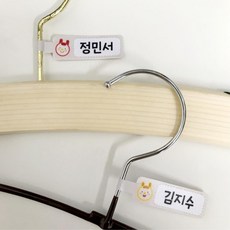 옷걸이 네임스티커 26명세트 새학기 외투정리 어린이집 유치원 병원 소아과 학원 교회