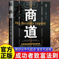 【2件9.8折】商道正版從0到1的財富覺醒創業者驗證副業賺錢生錢人生理財書籍【椰子圖書 】, 【單本】商道