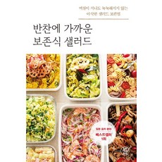 AN TEN NA 近乎家常菜的保存食沙拉：放了好幾天也不會濕軟的爽脆沙拉保存法