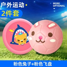 輕軟微彈兒童玩具小足球2號球，寶寶嬰幼兒園遊戲專用，海綿軟皮球免充氣球類玩具, 戶外遊戲套裝（粉色兔子+粉色飛盤）, 1個