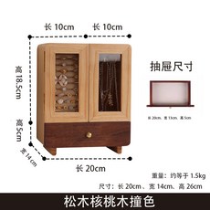 柏睿 實木珠寶盒 首飾收納盒 防塵飾品展示櫃, 1個, 松木核桃木撞色