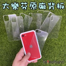 太樂芬 原廠背板 iPhone 13 / 12 / 11 Pro / X / XS / XR / 8 / 7 / 6 SE 保護殼, 1個, 【太樂芬原廠背板】,X/XS/5.8