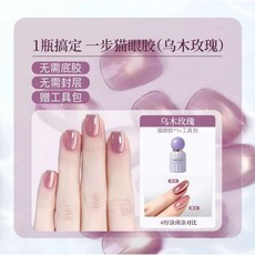 MR.WISH 心願先生 五合一 貓眼玻璃珠 一步膠 懶人指甲油 大容量 輕鬆上手 護甲美甲, 1個, 烏木玫瑰