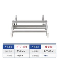 어플리케이터 수동 도포기 습식 페인트 필름 코팅기, 봄 KTQ-150