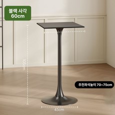 BARTOP 홈바테이블 바테이블 아일랜드식탁 주방테이블 카페테이블 업소용테이블 높은테이블 홈바가구 바카운터 테이블 인테리어 스탠딩테이블, 블랙 사각