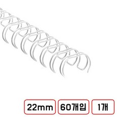 와이어링, 2:1(22mm/백색/60EA/N6339431)