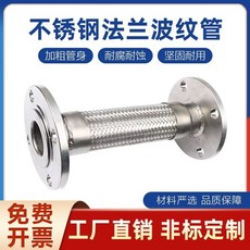 不鏽鋼法蘭波紋管 金屬軟管 耐高溫高壓 鋼絲軟連接, 長度0.3米,【碳鋼法蘭】DN20, 0.3米