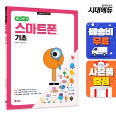 [할 수 있다!] 스마트폰 기초