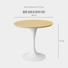 크놀 사리넨 다이닝 라운드 식탁 흰색 커피 칼라 발 직경 거실 테이블 그린나래, 내추럴 우드 80cm 화이트 다리
